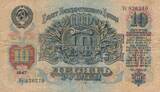 Russland/ Sowjetunion UdSSR CCCP 10 Rubel 1947 Banknote III, Grafiti