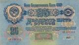 Russland/ Sowjetunion UdSSR CCCP 25 Rubel 1947 Banknote III