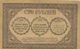 Russland 100 1918 Banknote III-