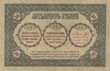 Russland 50 Rubel 1918 Banknote III