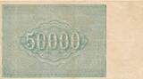Russland 50000 Rubel 1921 Banknote III