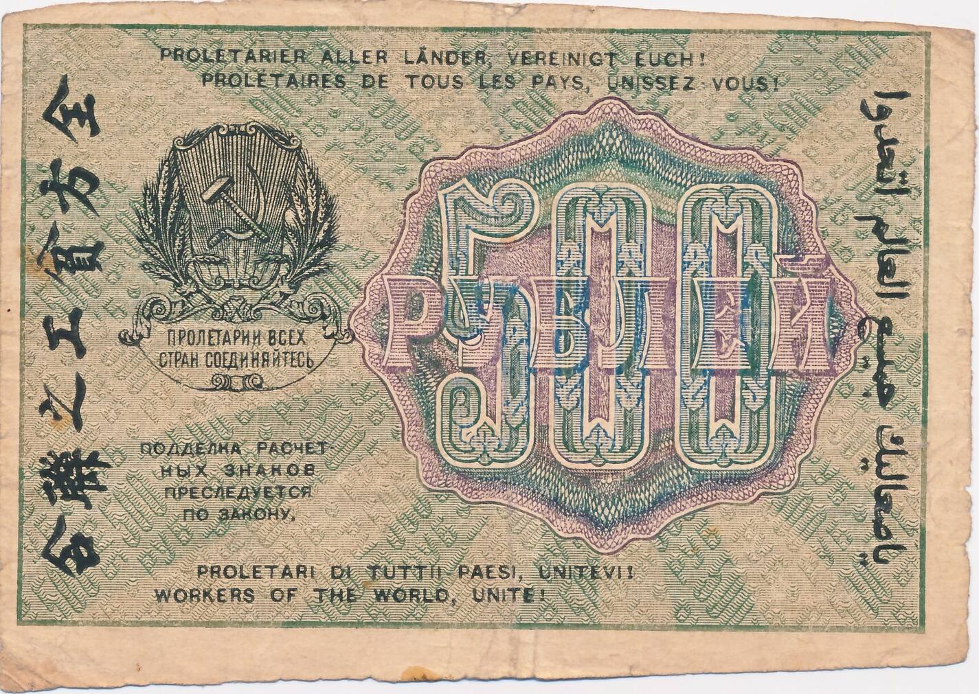 russland-500-rubel-1919-geldschein-banknote-iii-ma-shops