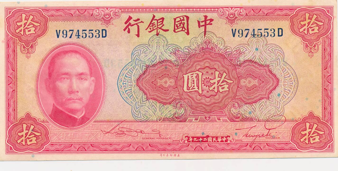 China 10 Yuan 1940 Geldschein Banknote | MA-Shops