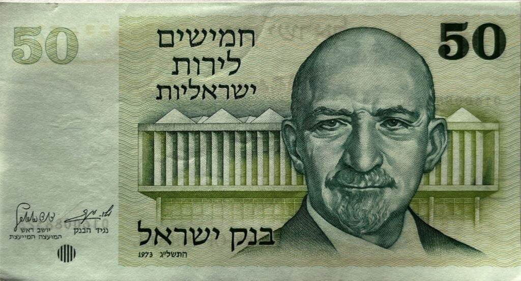 Israel 50 Liras 1973 I MA Shops israel-50-liras-1973-i-ma-shops