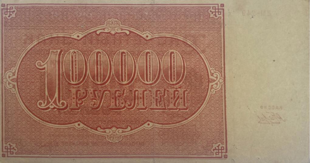Russland 100 000 Rubel 1921 IV MA Shops russland-100-000-rubel-1921-iv-ma-shops