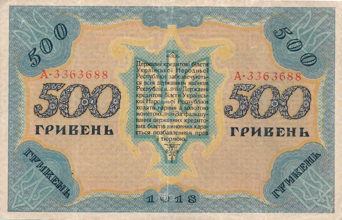 Ukraine 500 Griwna Griwen 1918 III