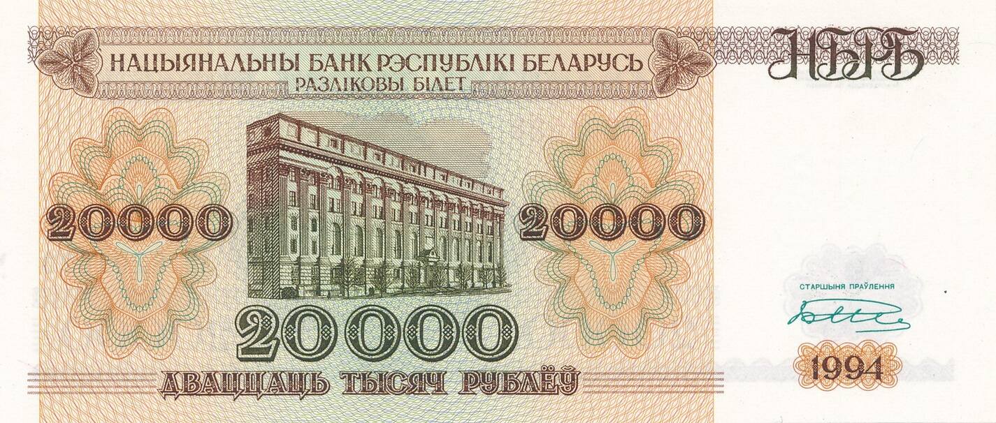 belarus-20000-rubel-1994-unc-ma-shops