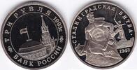 Russland 1 Rubel 3 Rubel 1993 Erlöserturm und Präsidentenresidenz Rotarmist und Siegerdenkmal -