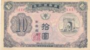 Südkorea Korea 10 Won Banknote -