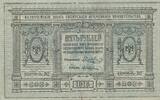 5 Rubel 1918 Russland  II