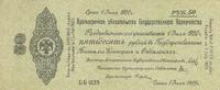 50 Rubel 1919 1920 Russland Sibirien-Ural II
