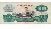 2 Yuan 1960 China Banknote III