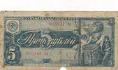 Russland 5 Rubel Banknote -
