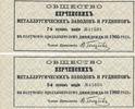 Russland Stadt Kertch Coupon von Berggrube und Metall Fabrik 1903/05 -
