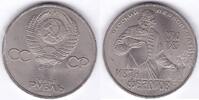 Russland 1 Rubel Münze CCCP Монета Рубль Россия ~1510-1583~ Sowjetunion UdSSR -