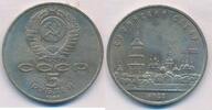 Russland 5 Rubel Münze Sowjetunion UdSSR 1918-1991 -