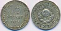 Russland 15 Kopeken USSR Münze Sowjetunion UdSSR CCCP -