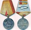 UDSSR, CCCP, Sowjetunion, Russland Ehrenzeichen ab 1974 Medaille Veteran der Arbeit, „ВЕТЕРАН ТРУДА“ -