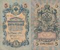 Russland 5 Rubel -