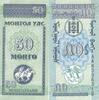 Mongolei 50 Mongo Banknote -