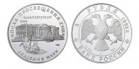 Russland 3 Rubel Russland 3 Rubel 1993, Russische Föderation