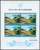 Briefmarken China PRC R32 Xian Briefmarkenausstellung Reisterrassen 4475 Kleinbogen MNH -