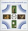 Briefmarken Thailand Block 18 B Briefmarkenausstellung THAIPEX Imperf MNH -