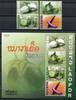 Briefmarken Laos Lao 2008 Auberginen Pflanzen Fruits Plants Früchte 2088-2091 Block MNH -