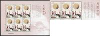 Briefmarken China PRC 2016-25 Mondfest Full Moon Mid Autumn Festival 4827 Kleinbogen MNH -