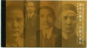Briefmarken Hongkong Geburtstag von Sun Yat-sen Politiker Revolution Markenheft MNH -