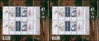 Briefmarken Hongkong Gemälde Kalligraphie Art Prof. Kao Tsung-i 2135-40 Kleinbogen MNH -