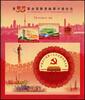 Briefmarken China PRC 2018 Block 240 Wahl der Schönsten Briefmarke 38th Best Stamp MNH -