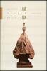 Briefmarken China PRC 2018-15 BPC-16 Qu Yuan Dichter Poet Kulturerbe Markenheft MNH -