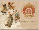 Briefmarken China PRC 2017-7 Reise in den Westen Literatur 4292 C Markenheft GPB-11 MNH -