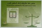 Briefmarken Palästina Palestine Verband Arabischer Rechtsanwälte Justiz Block 47 MNH -
