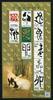 Briefmarken Japan 2010 Jahr des Hasen Eto-Kalligraphie Schriftzeichen 5483-5492 MNH -