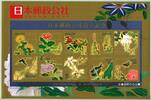 Briefmarken Japan Blumen Vögel Pflanzen Blüten Gemälde Post Pfingstrose 3496-3505 MNH -