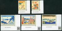 Briefmarken Japan 2021 Gemälde Farbholzschnitte Briefeschreiben Boot Vogel Pflanze Fuji MNH -