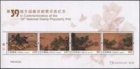 Briefmarken China PRC 2019 Block 251 Wahl der Schönsten Briefmarke 39th Best Stamp MNH -