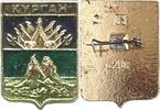 UdSSR, Abzeichen Kurgan (Sibirien), -
