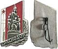 UdSSR, Abzeichen Krasnodon (Ukraine): Denkmal der jungen Garde, -