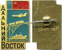 UdSSR, Abzeichen Dalnij Wostok (Ferne Osten), -