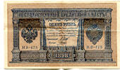 Rußland, 1 Rubel Serie HB - 475 Geldschein Banknote, -