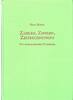 Herrli, Hans: Zahlen, Ziffern, Zeitrechnungen. Ein numismat. Handbuch, Köln 1989 -