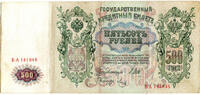 Rußland, 500 Rubel 1912 (1912-17), Geldschein, Banknote, ss 14,00 EUR  zzgl. 6,00 EUR Versand