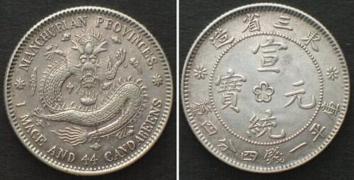 1914-1915 CHINA - MANDSCHUREI 20 Cents o.J. (1914-15) Silber SELTEN! ERHALTUNG! unz-