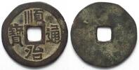 China CHINA Cash 1644-1661 SHIN TSU Fehlprägung, einseitig! -