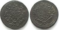 Sudan SUDAN 20 Piastres AH 1312/12 (1894) Omdurman ABDULLAH IBN MOHAMMED Billon -