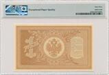 Russia, 1 Ruble 1898 - Timashev & Trofimov - PMG 63 EPQ - RARE SIGNATURES