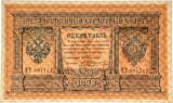 Russia, 1 Ruble 1898 - Timashev & Trofimov - PMG 63 EPQ - RARE SIGNATURES